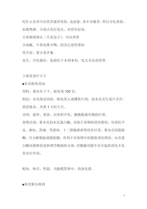 关于养胃常识