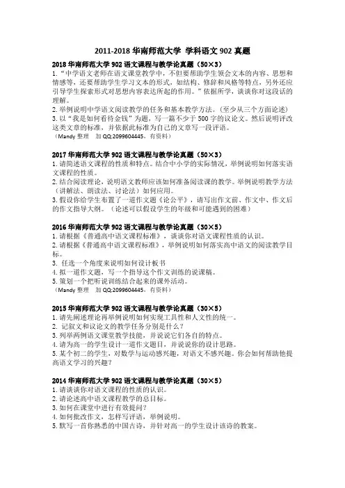 2011-2018年华南师范大学语文课程与教学论902真题