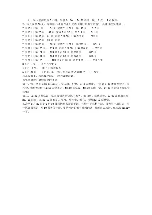 详细的暑假学习计划