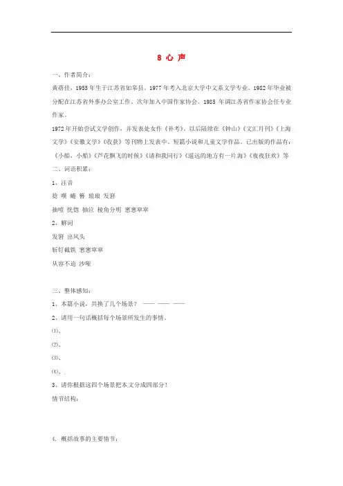 七年级语文下册 8《心声》导学案(无答案) 语文版