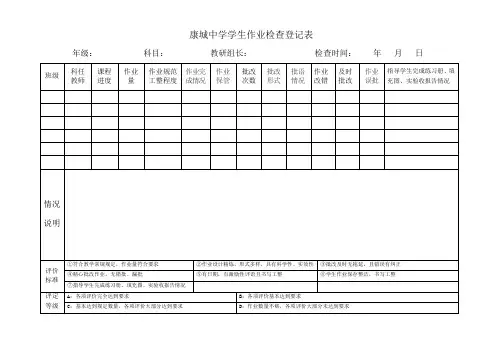 康城中学学生作业检查登记表