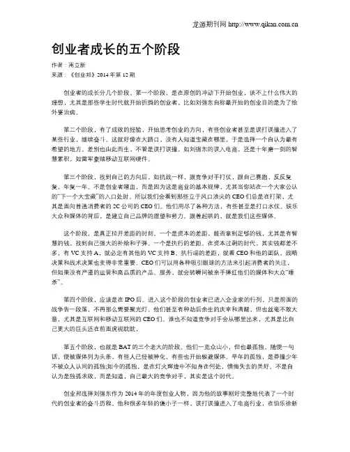 创业者成长的五个阶段