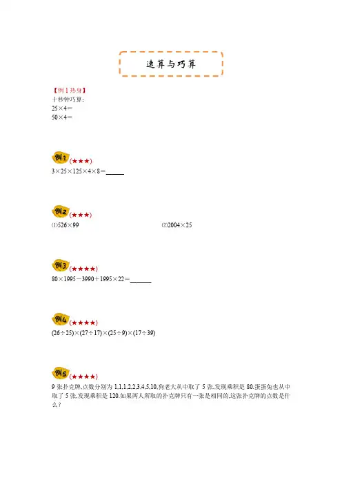 三年级下册奥数讲练：速算与巧算 全国通用