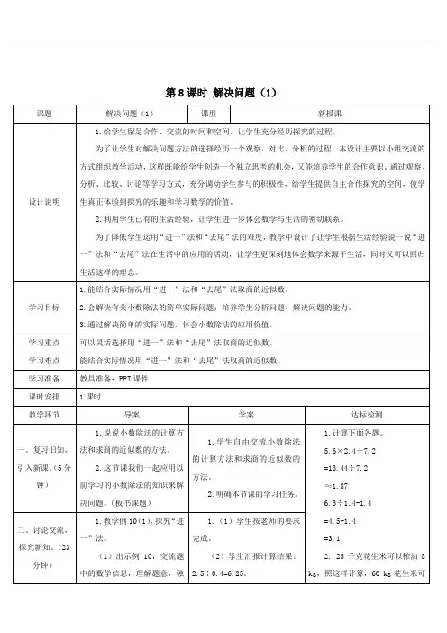 五年级数学上册3小数除法第8课时解决问题1导学案人教版