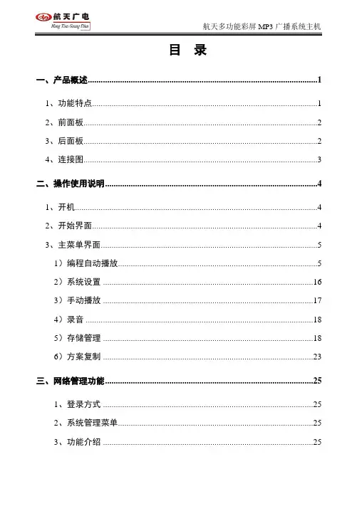 航天HT-9988多功能彩屏MP3说明书