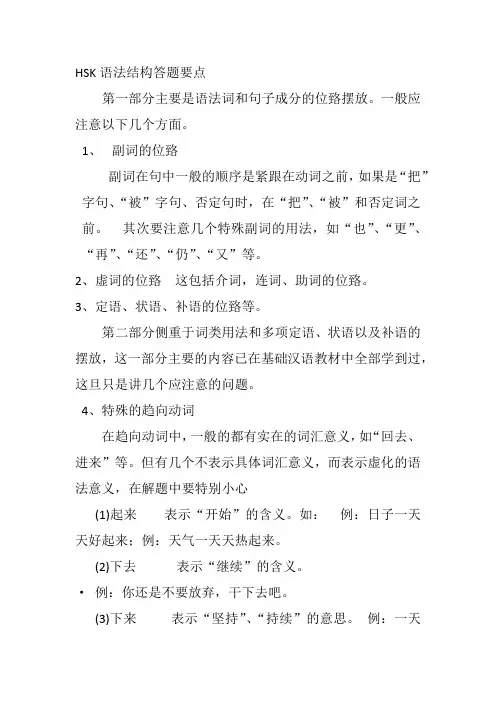 HSK语法结构答题要点