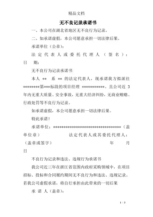 无不良记录承诺书