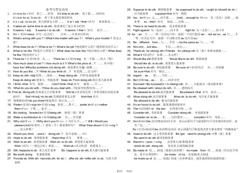 中考英语备考句型总动员