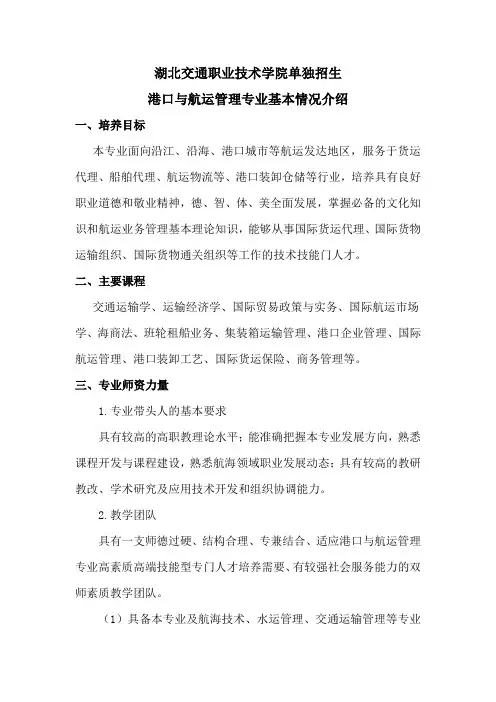 港口与航运管理专业介绍