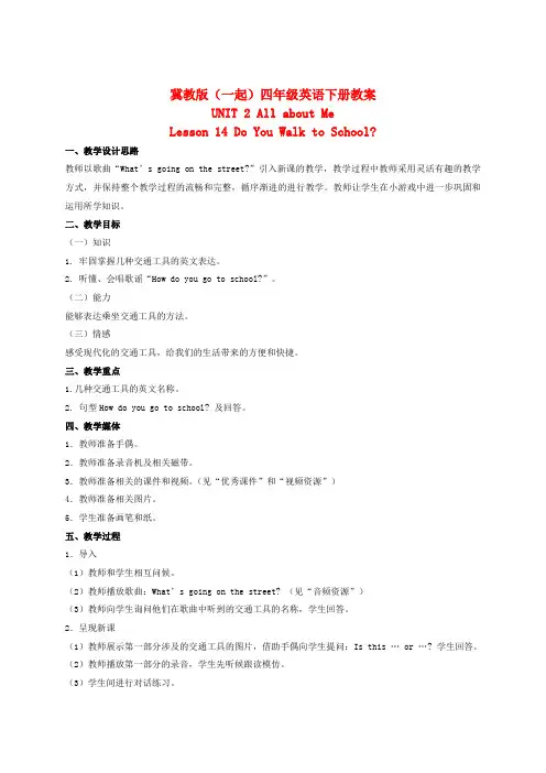 四年级英语下册 Unit 2 Lesson 14(1)教案 冀教版(一起)