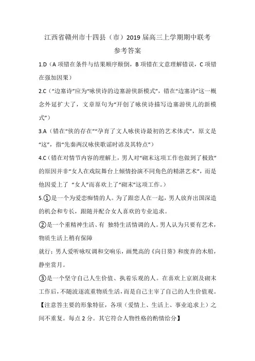 江西省赣州市十四县(市)2019届高三上学期期中联考参考答案