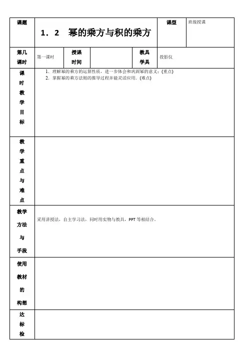 1.2 幂的乘方与积的乘方 第1课时 教案