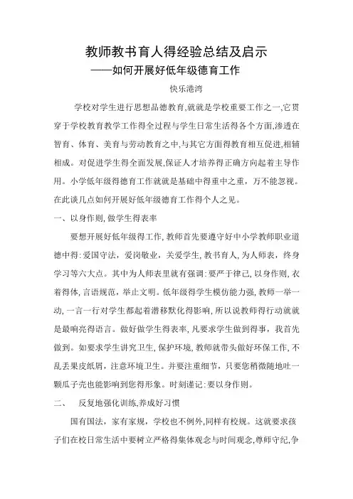 教师教书育人的经验总结及启示