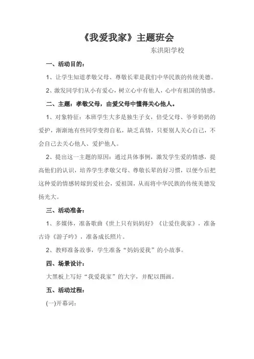 《我爱我家》主题班会