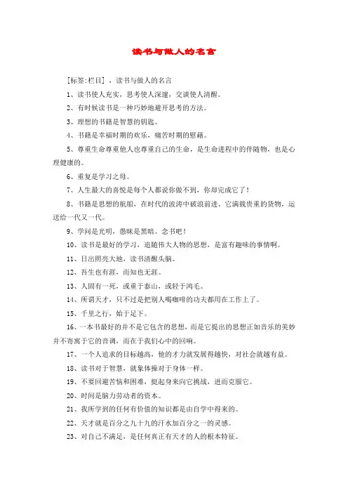 读书与做人的名言
