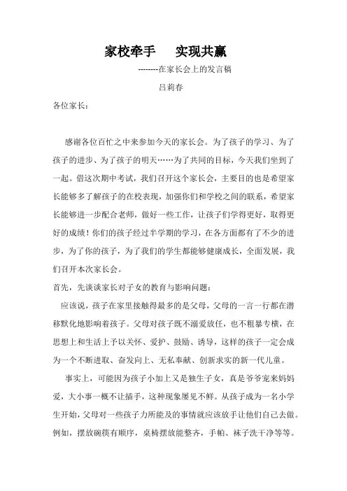 2017年家长会发言稿