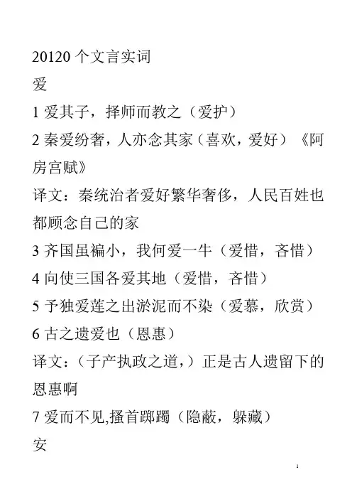 120个文言实词答案