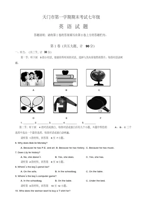 2020年湖北省天门市七年级上期末考试英语试题附答案