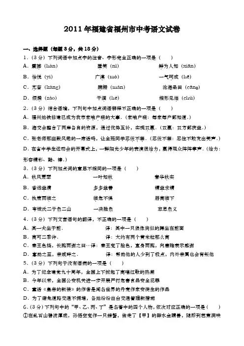 福建福州中考语文2011年试题精品word版答案或解析精编