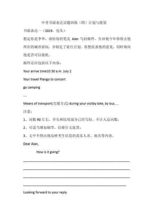 2020中考书面表达话题训练(四)计划与愿望(2019,真题卷)