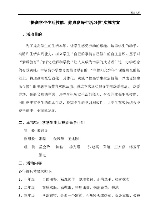 生活技能活动方案