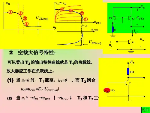 带电流源恒流源的放大电路