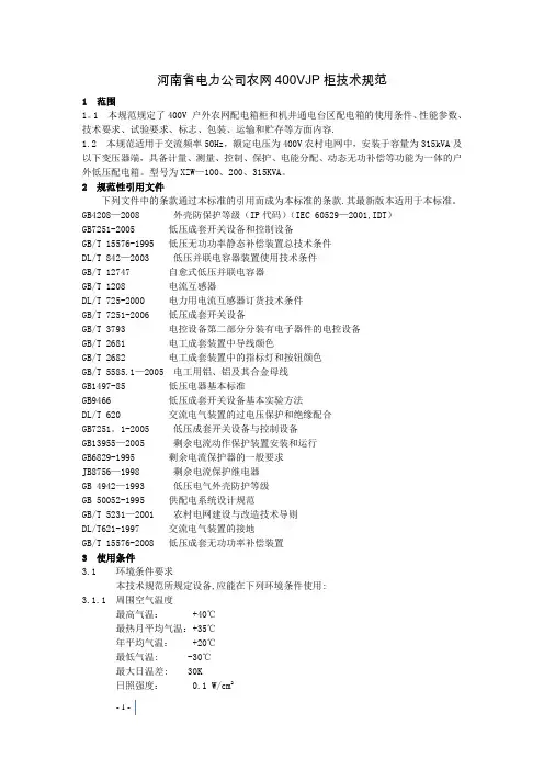 JP柜技术规范 2