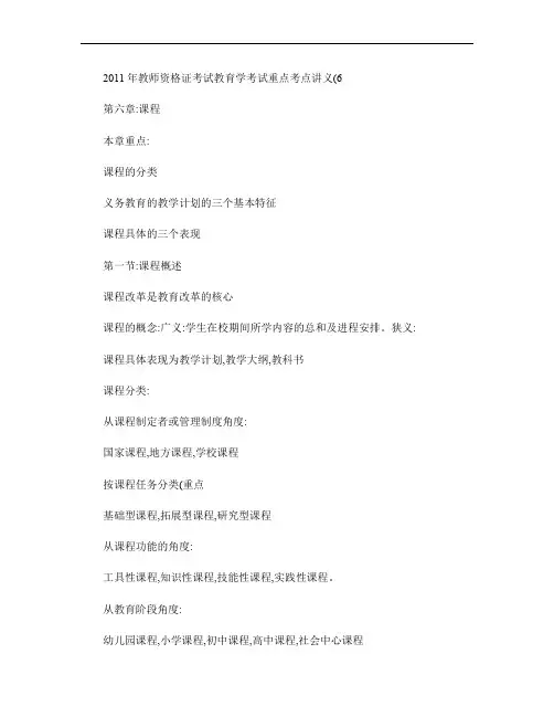 2011年教师资格证考试教育学考试重点考点讲义(6)(精)
