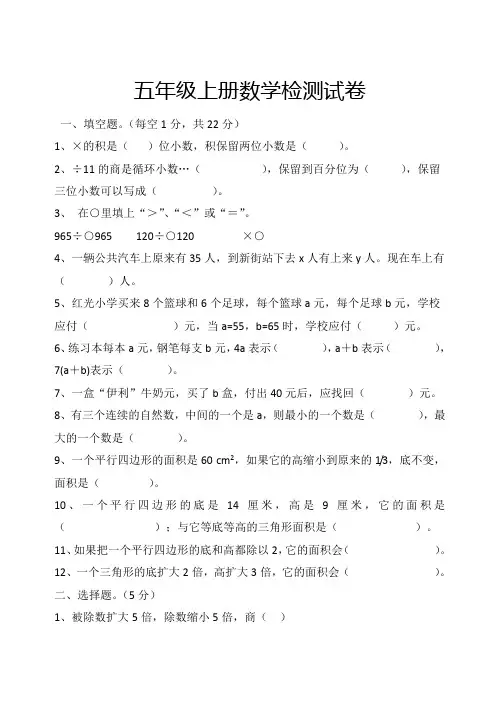 小学五年级上册数学期中考试试题