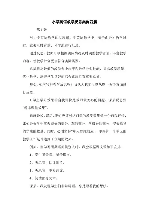 小学英语教学反思案例四篇.doc