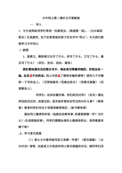 少年闰土第二课时公开课教案