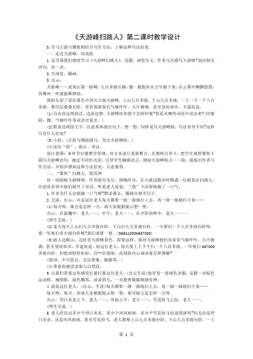 《天游峰的扫路人》第二课时教学设计-3页文档资料