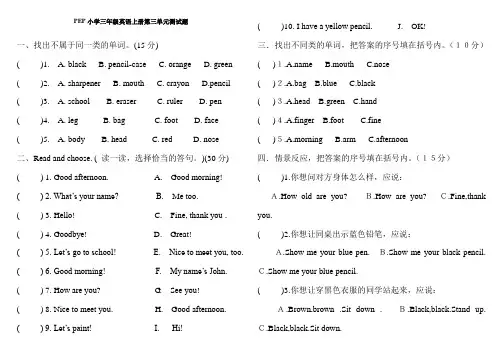 人教版三年级英语上册第三单元测试题