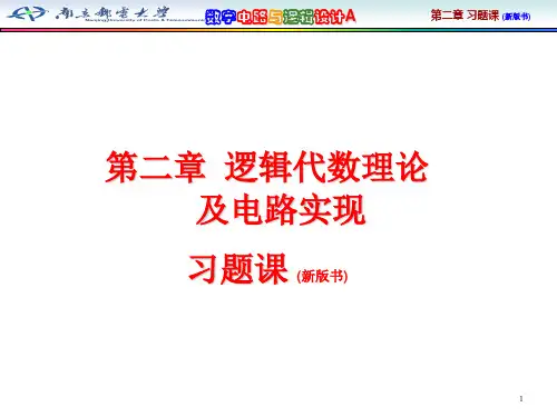 02数字电路与系统设计课后习题答案第二章新版书PPT资料41页