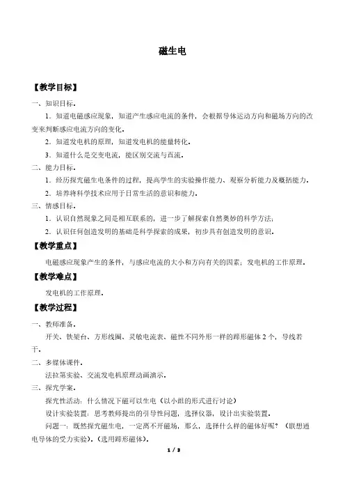 磁生电 初中物理教案九年级物理教学设计 人教版