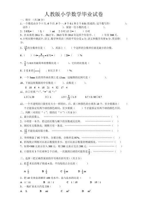 人教版六年级小学数学毕业试卷、答题卡、附参考答案