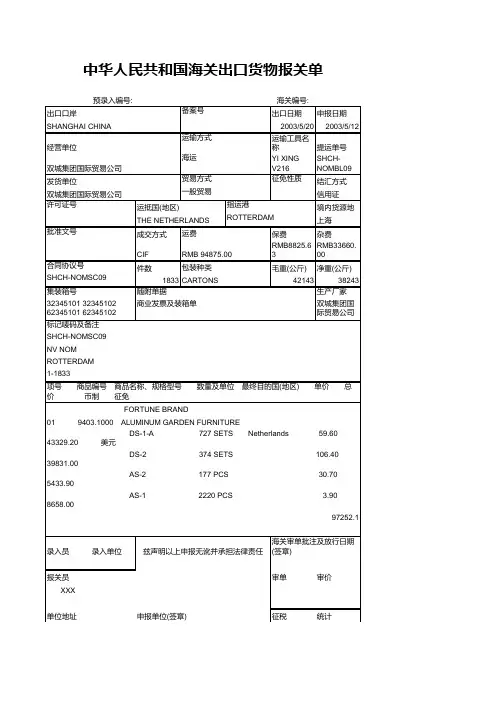 报关单 Microsoft Excel 工作表