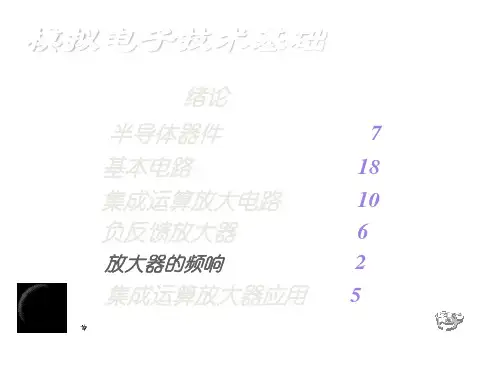 电子技术基础(电子书)