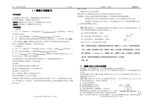 高三物理一轮复习提纲 2.2 摩擦力导学提纲 答案