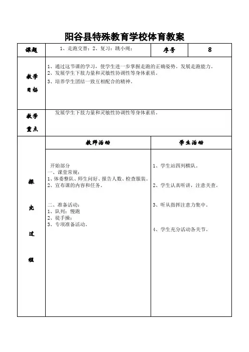 小学体育备课教案