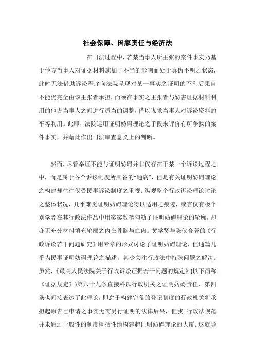 社会保障、国家责任与经济法
