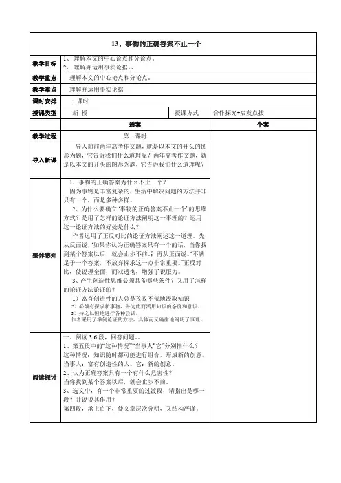 事物的正确答案不止一个