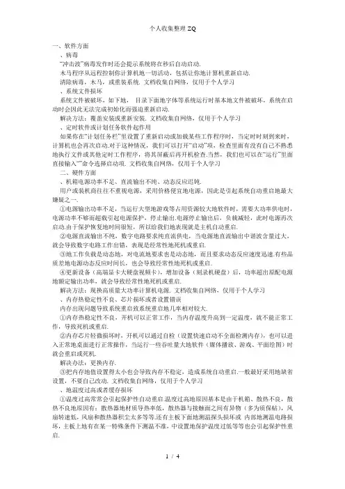 电脑突然自动重启原因大全