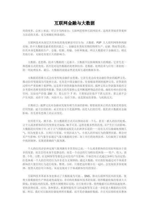 互联网金融与大数据