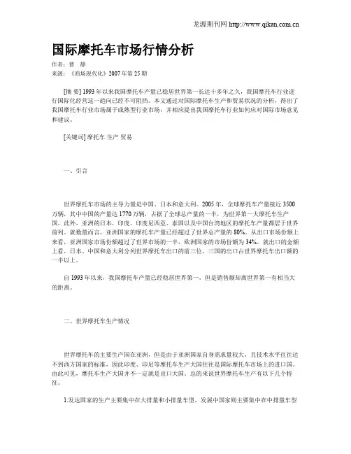 国际摩托车市场行情分析