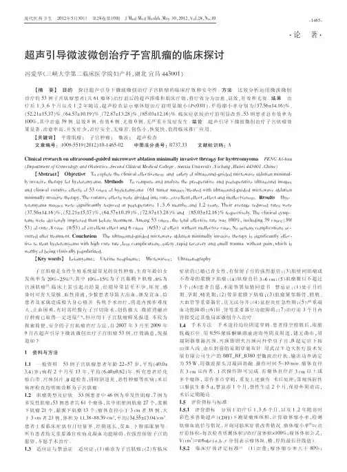 超声引导微波微创治疗子宫肌瘤的临床