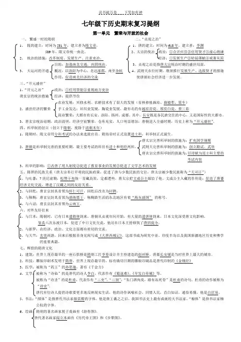 七年级下历史期末复习提纲