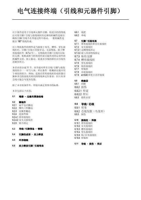 IPC-A-610D电气连接终端(引线和元器件引脚)