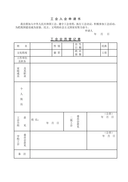 工会入会申请书