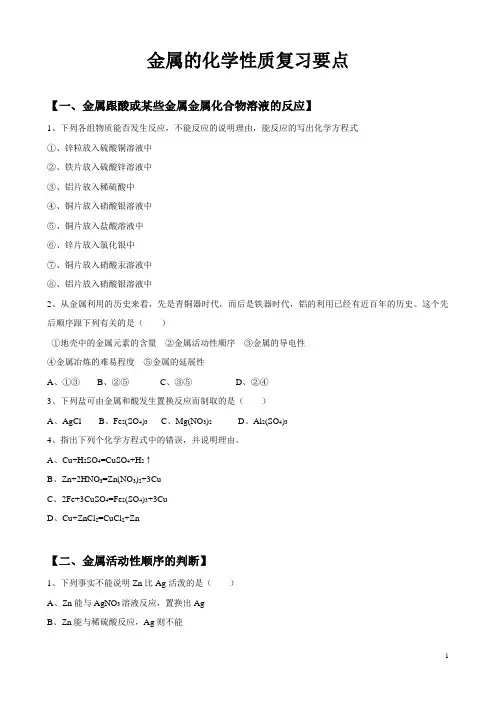 2013广东中考化学专题：金属的化学性质复习要点